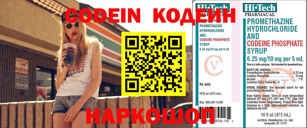 Самара  Кодеин напиток Lean (лин)  Вход с VPN  Кодеин Purple Drank 