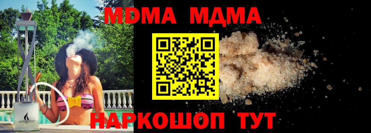 МДМА кристаллы Самара